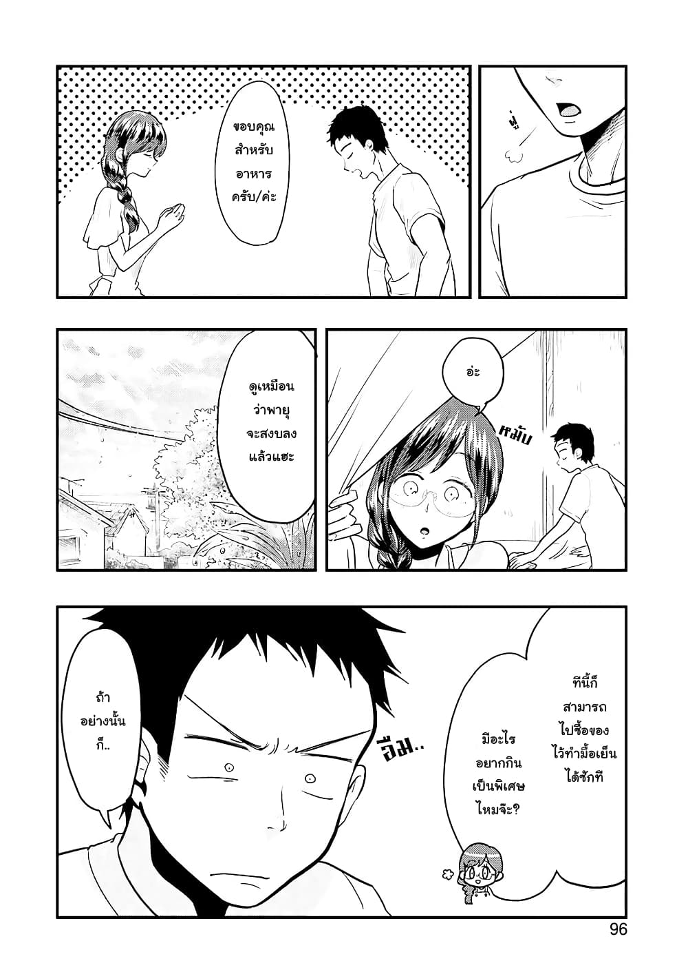 Yakumo-san wa Edzuke ga Shitai. 30-เมนูพายุเฮอริเคนอันแสนน่าตื่นเต้น