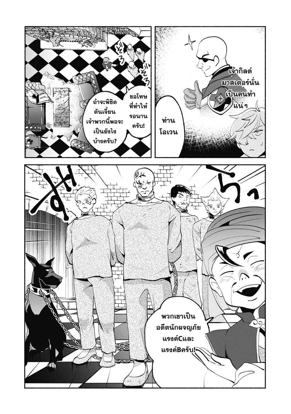 Munou wa Fuyou to Iware "Tokei Tsukai" no Boku wa Shokunin Guild kara Oidasareru mo, Dungeon no Shinbu de Shin mo Chikara ni Kakusei suru 9-9