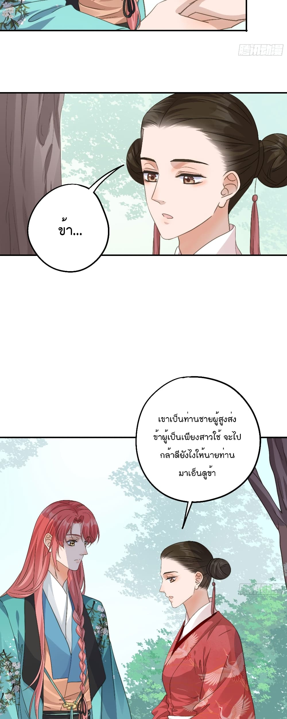 Your heart is not good รักต้องห้าม ของใจที่ไม่บริสุทธิ์ 46-46