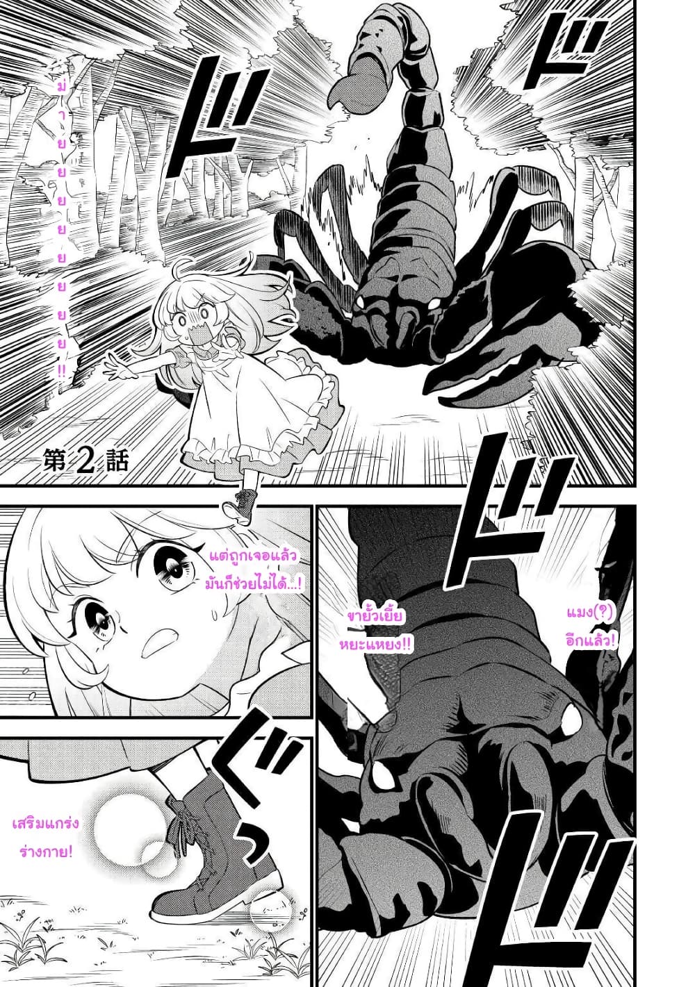 Tensei Youjo wa Owabi Cheat de Isekai Going My Way สาวน้อยเกิดใหม่ โกอิ้งมายเวย์ที่ต่างโลก ด้วยการขอโทษเป็นพลังโกง 2-2