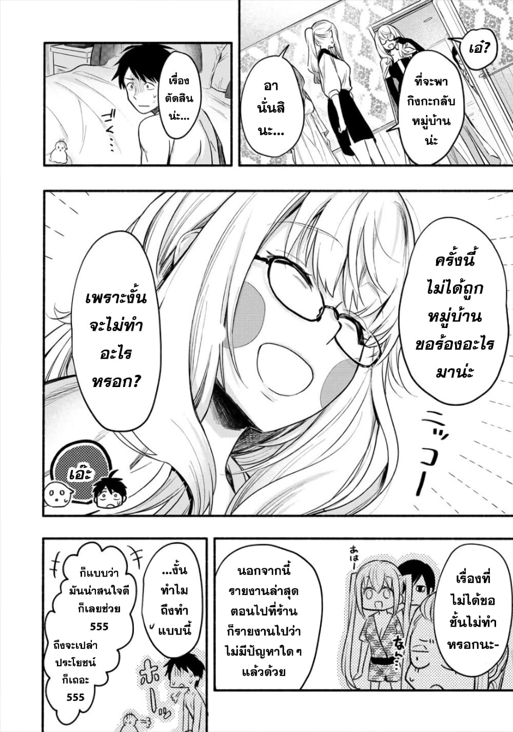 Yuki no Niiduma wa Boku to Tokeaitai 10-มี Sex ที่นี่ซะ