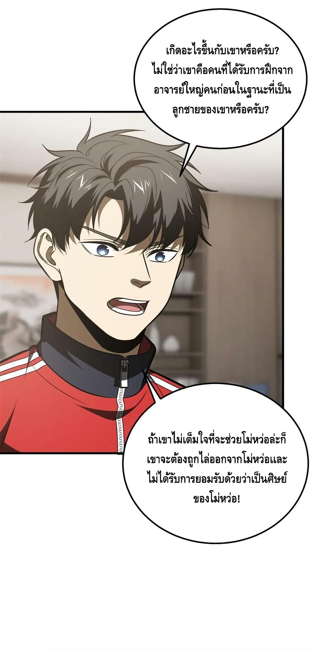 Global Martial Arts ระบบจอมยุทธสุดโกงแห่งโลกคู่ขนาน 182-182