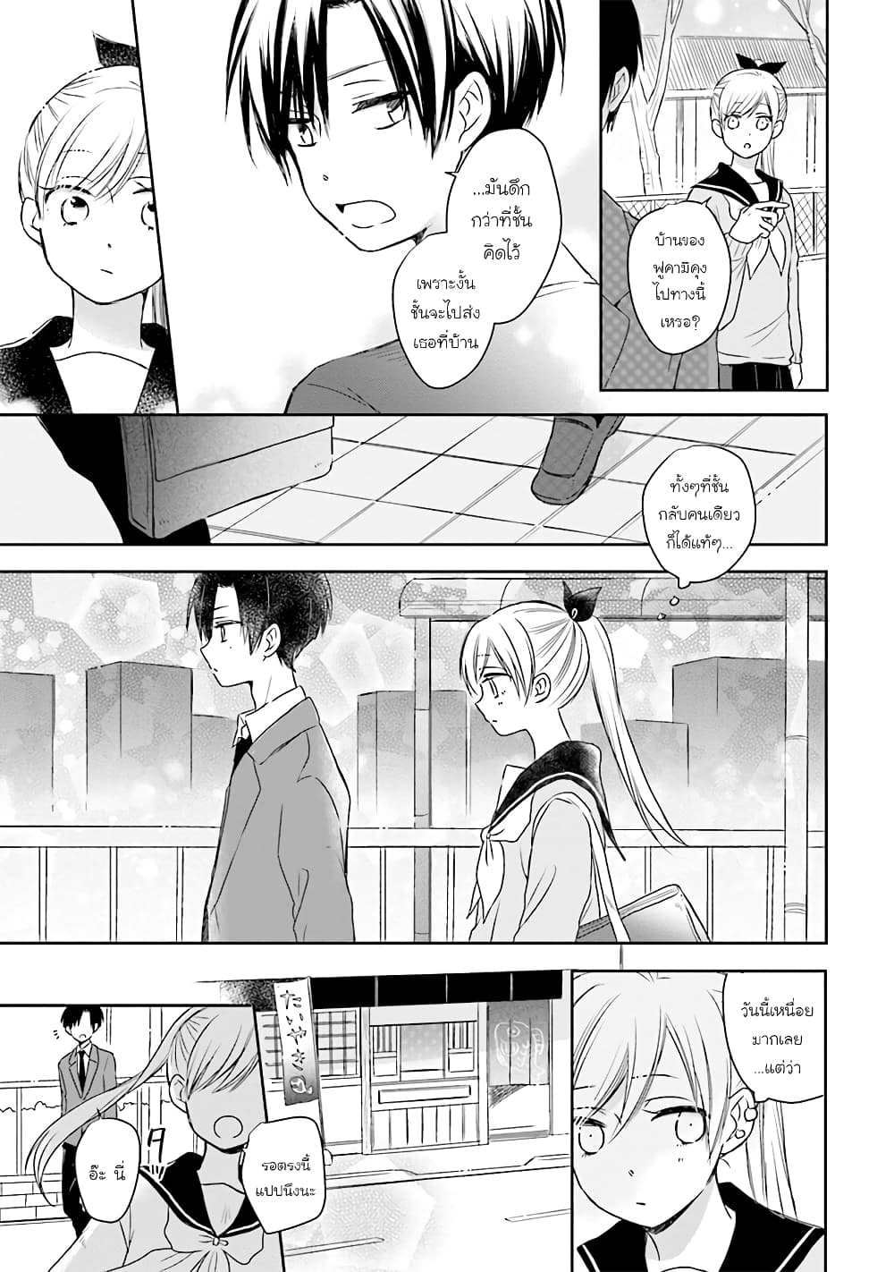 Kono Koi wa Fukami-kun no Plan ni wa Nai 16-16