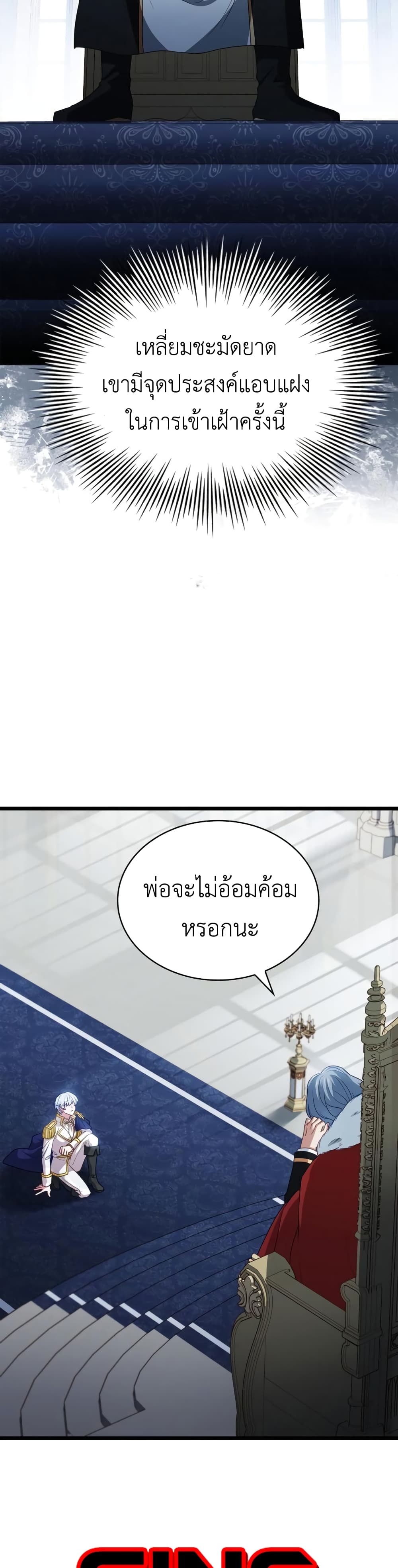 The Crown Prince That Sells Medicine 6-6