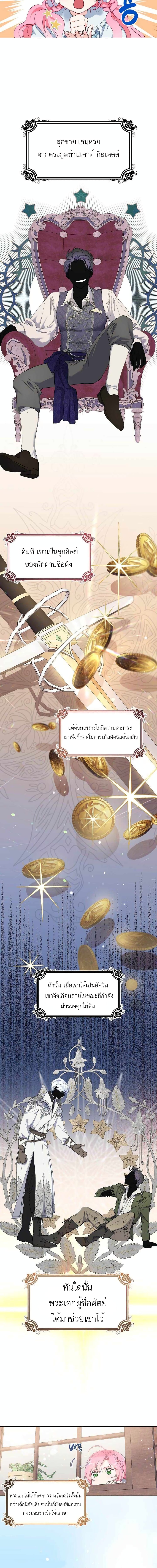 A Transmigrator's Privilege 2-2