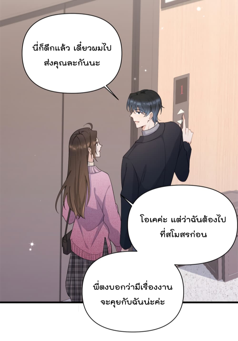 Remember Me? จำฉันได้หรือเปล่า? 126-126