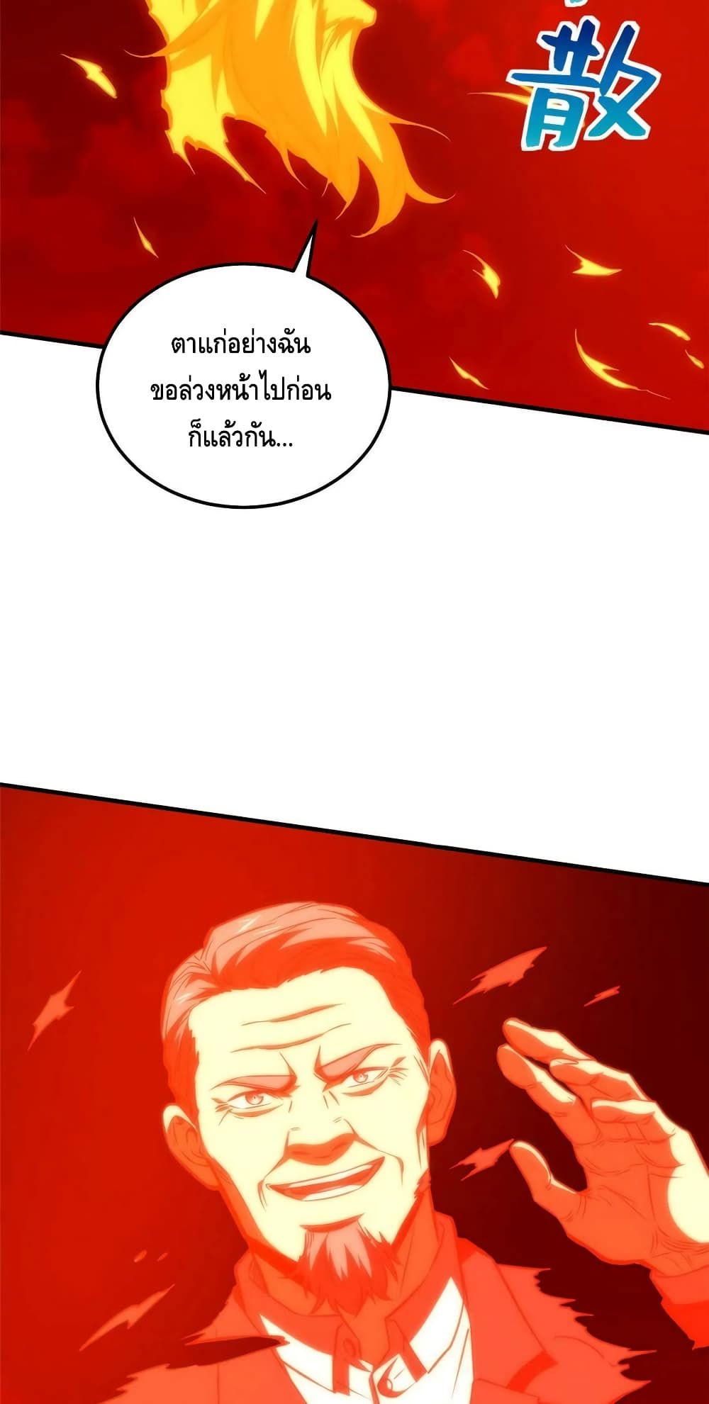 Global Martial Arts ระบบจอมยุทธสุดโกงแห่งโลกคู่ขนาน 150-150