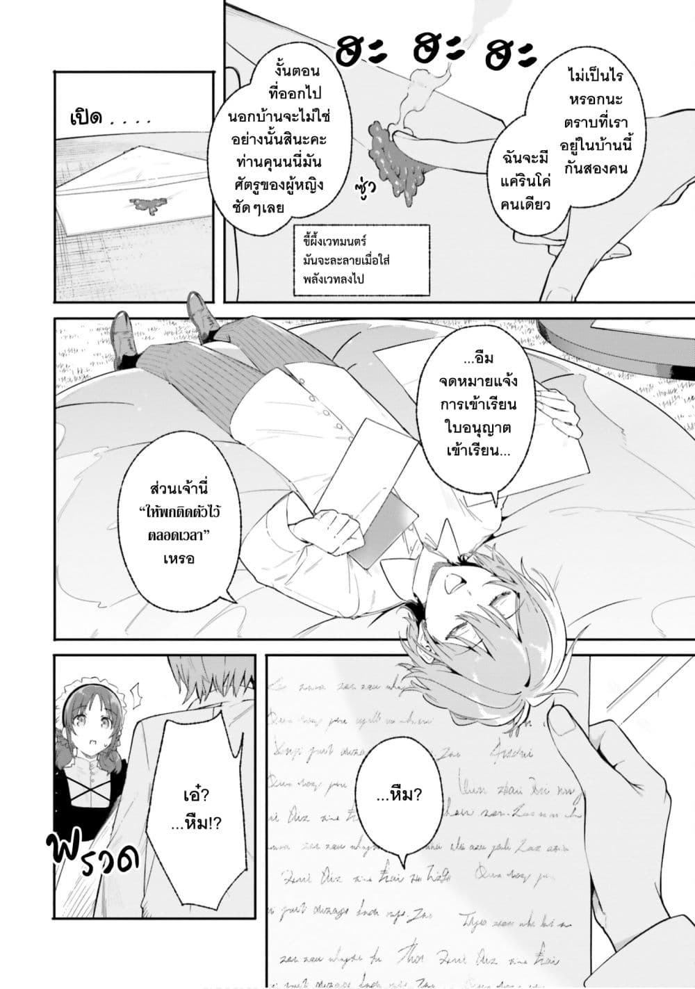 Majutsushi Kunon wa Miete Iru 17-สอบสัมภาษณ์