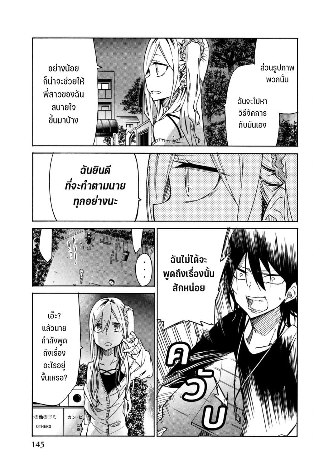 Ijousha no Ai 21-ความต้องการฆ่าที่เห็นแก่ตัว
