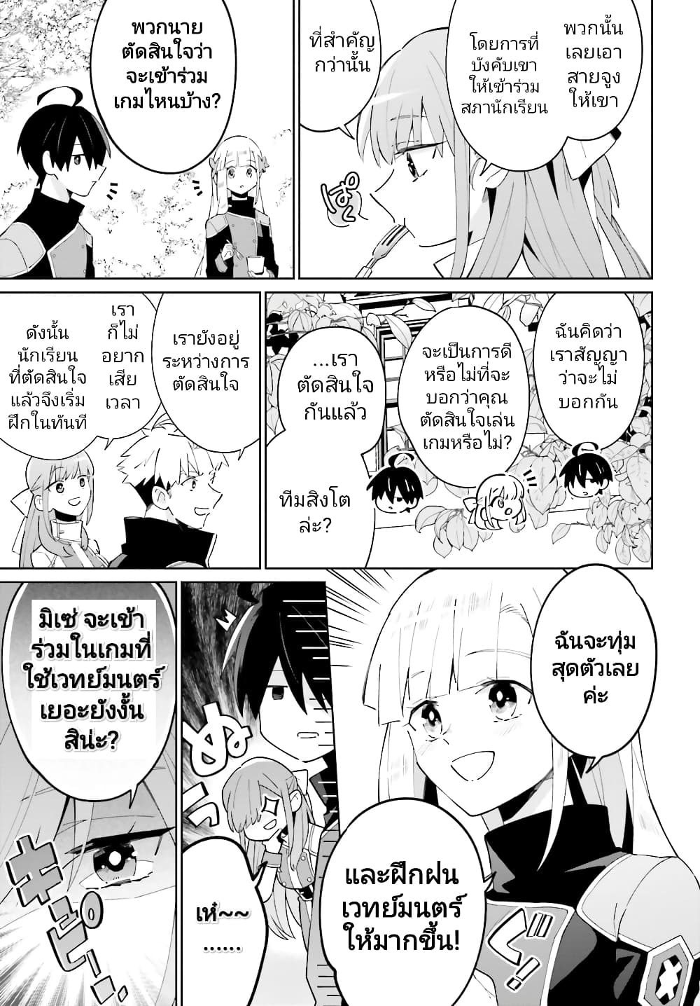 Kage no Eiyuu no Nichijou-tan ชีวิตประจำวันของผู้กล้าเงาสุดแกร่ง 23-23