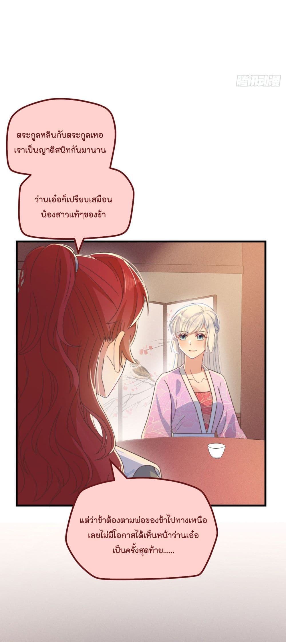 Romantic Games for Couples! เกมส์รักมัดใจองค์ชาย 35-35