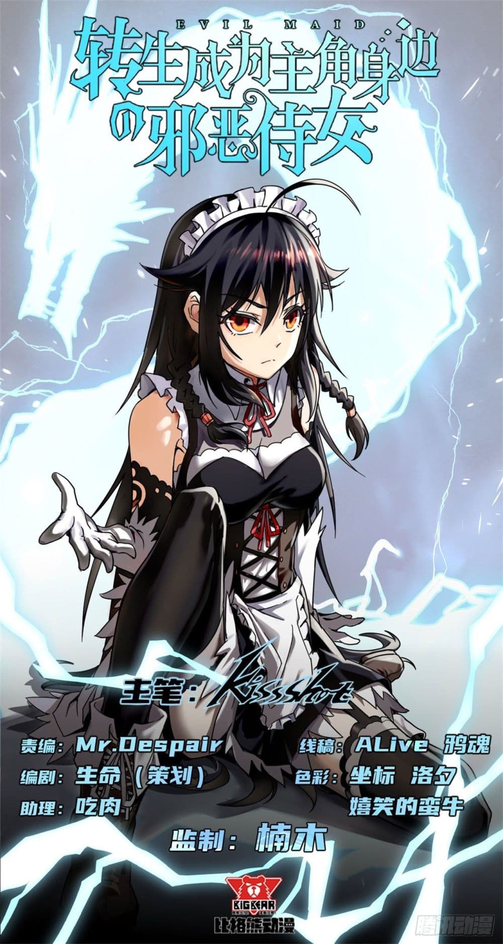 Reincarnated as the Evil Maid 1-1