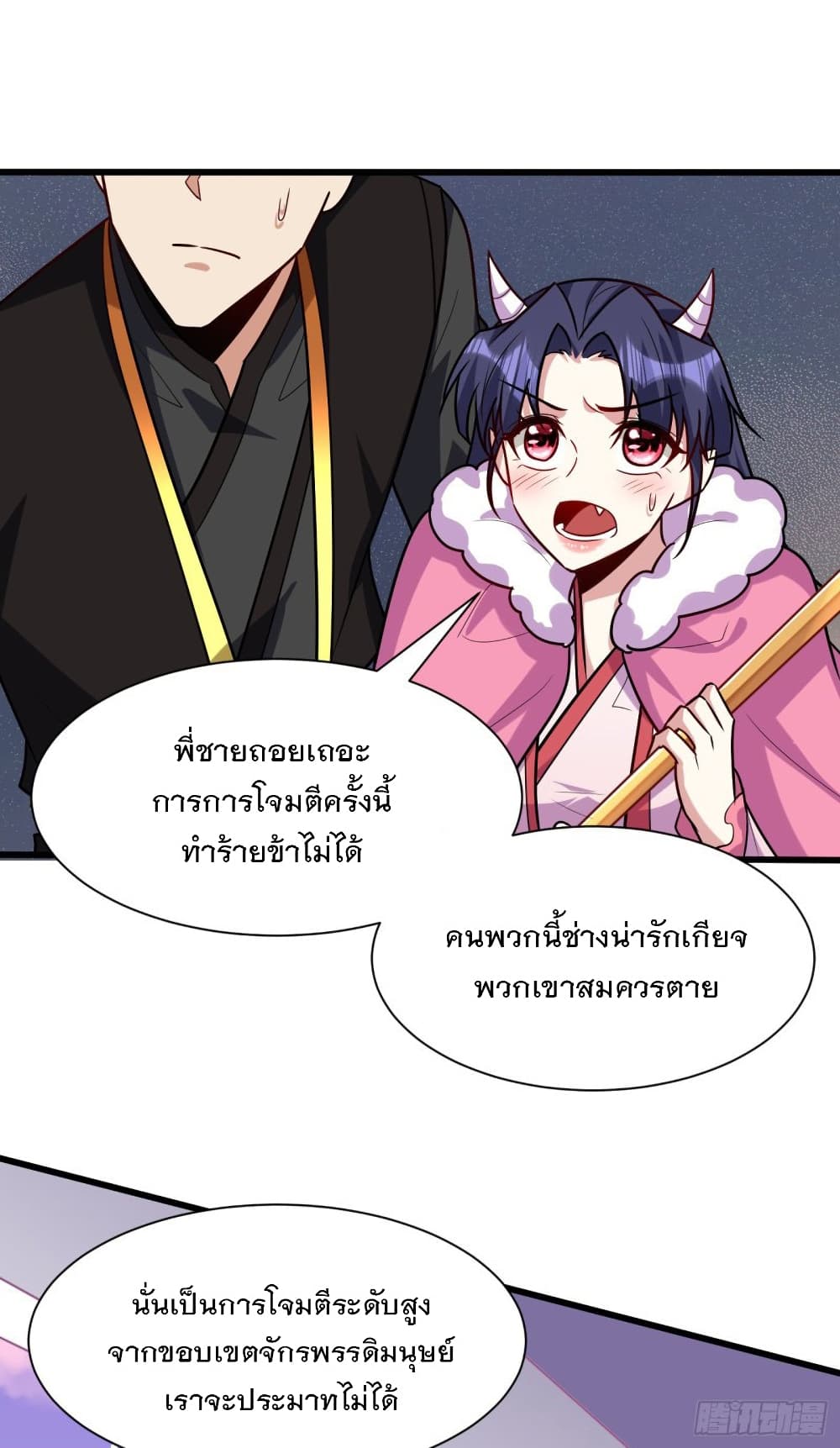 Rise of The Demon King รุ่งอรุณแห่งราชาปีศาจ 242-242