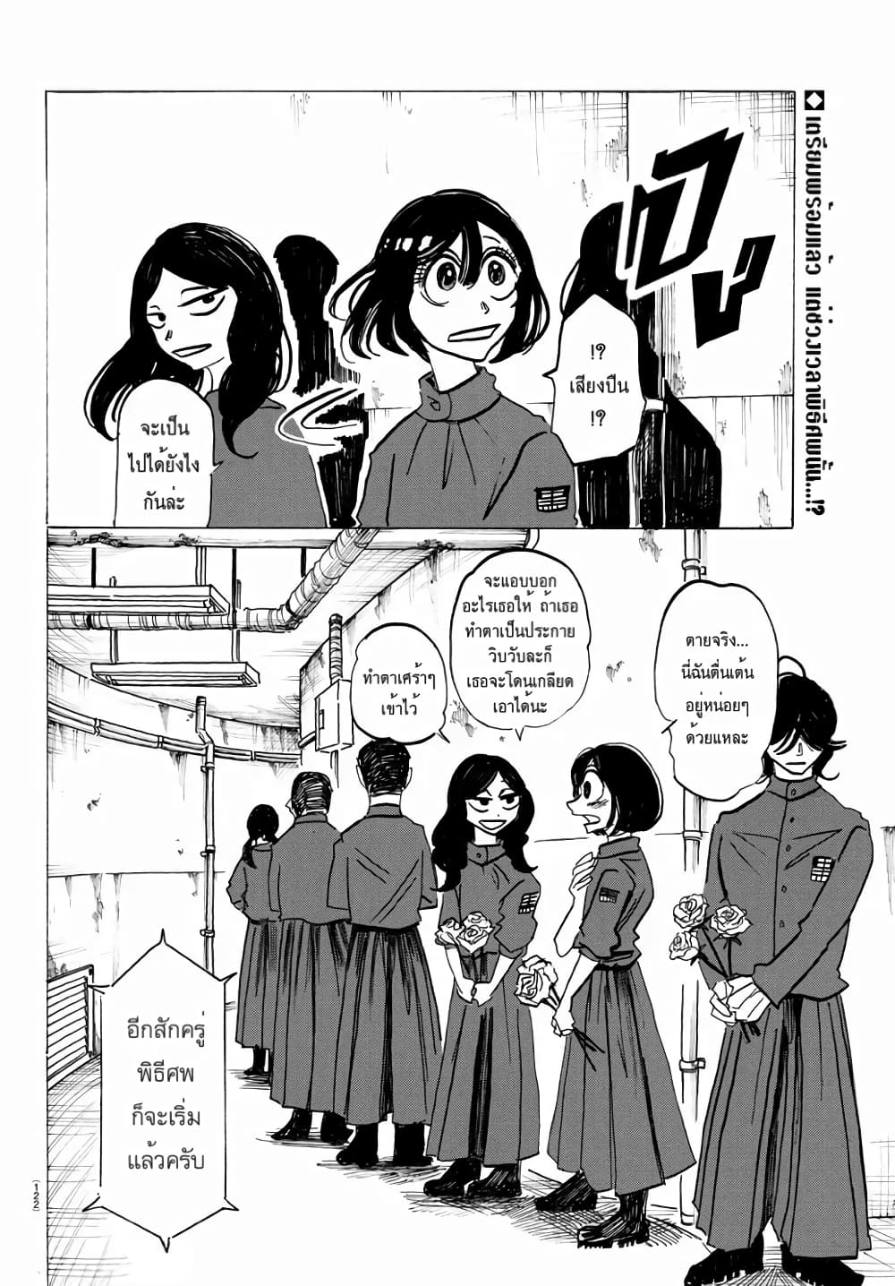 Sanda 10-จงอย่ากลัววัยเจริญเติบโตอีกสองร้อยล้านตัวข้างหน้า