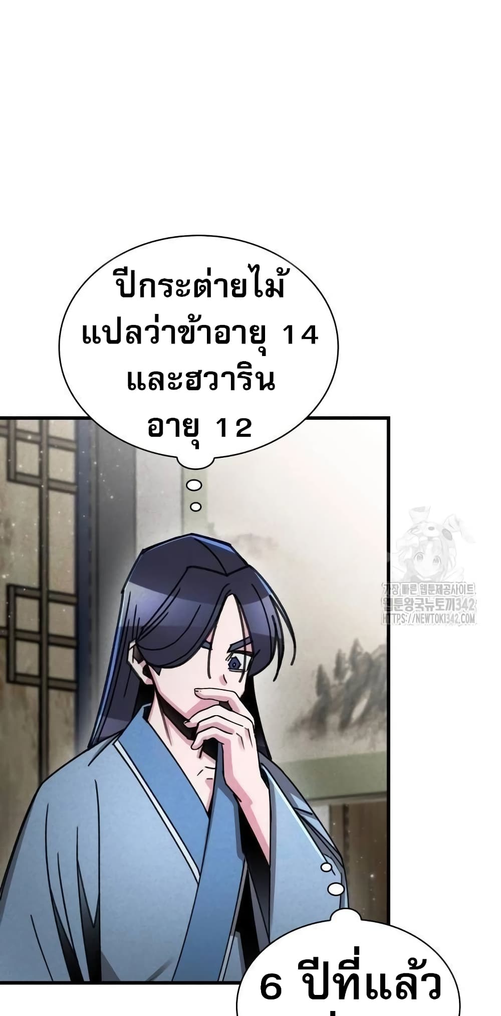 The Young Master of Namgung Is an Impersonal Person 2-2