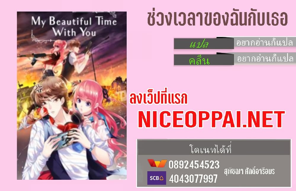 My Beautiful Time with You - 186 - 1