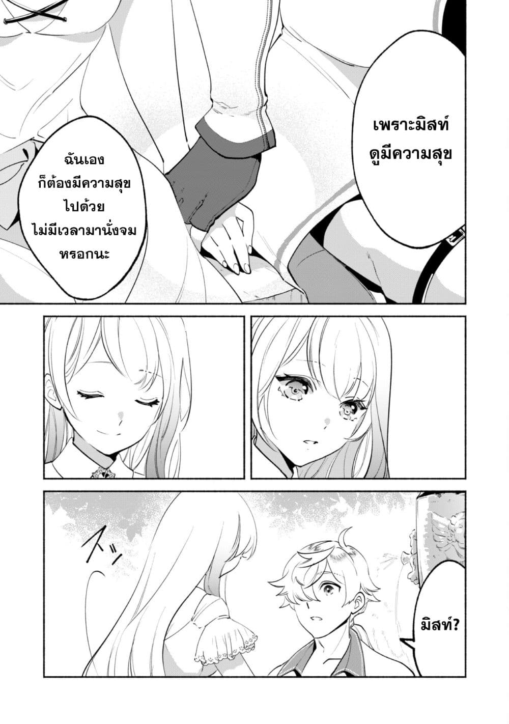 Munou wa Fuyou to Iware "Tokei Tsukai" no Boku wa Shokunin Guild kara Oidasareru mo, Dungeon no Shinbu de Shin mo Chikara ni Kakusei suru 12-12