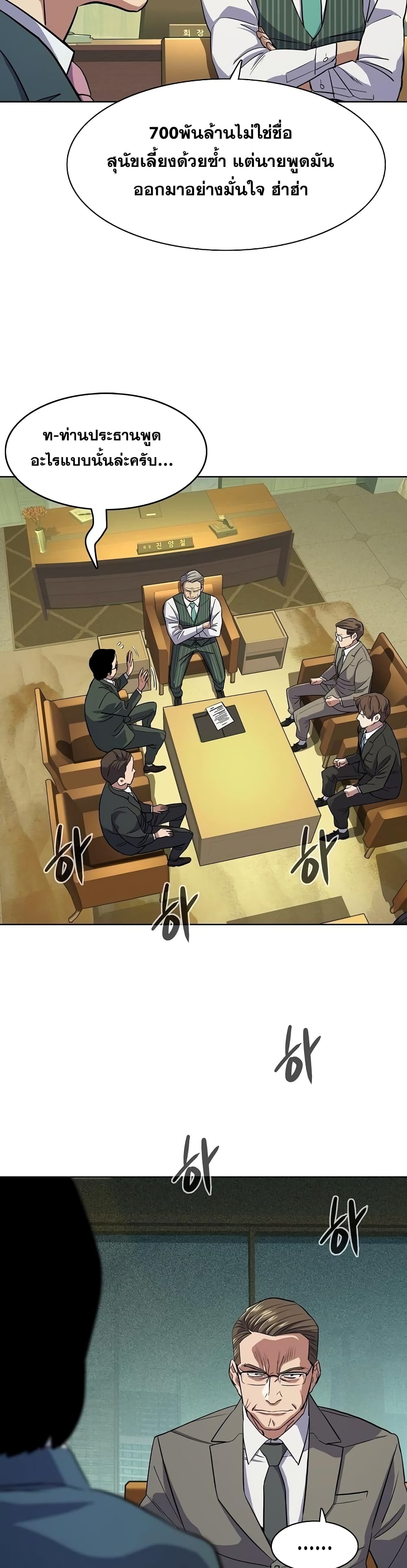 The Chaebeol’s Youngest Son 18-18