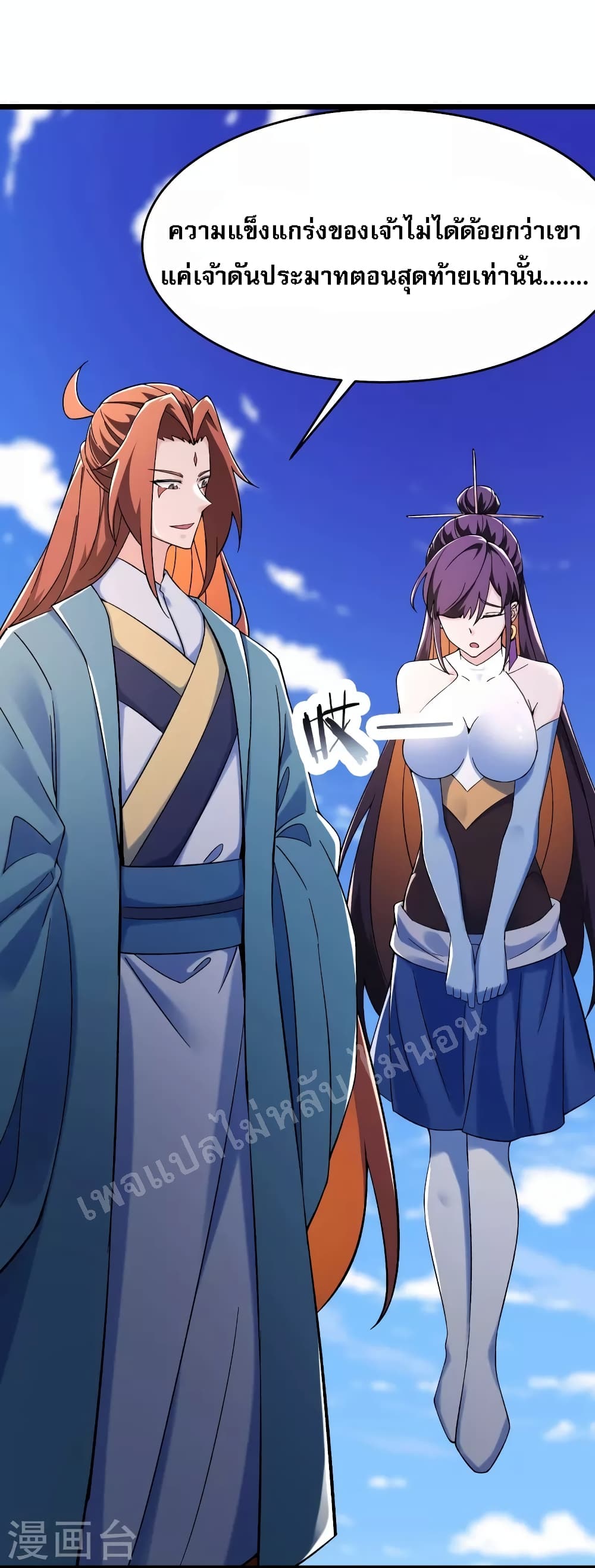 My Harem is All Female Students ฮาเร็มของข้ามีแต่ลูกศิษย์หญิงทั้งนั้น 126-126