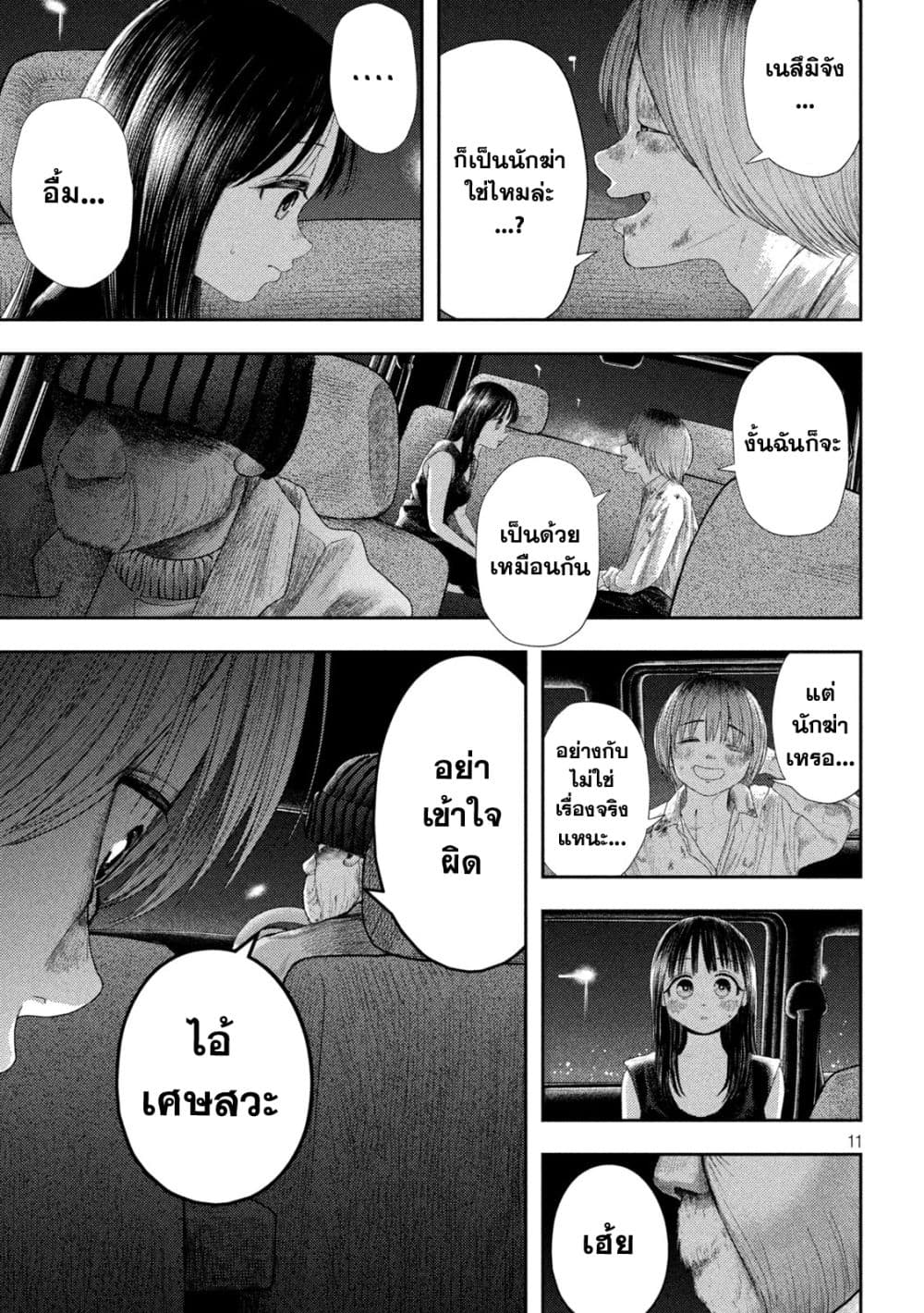 Nezumi no Hatsukoi 3-สัญญา