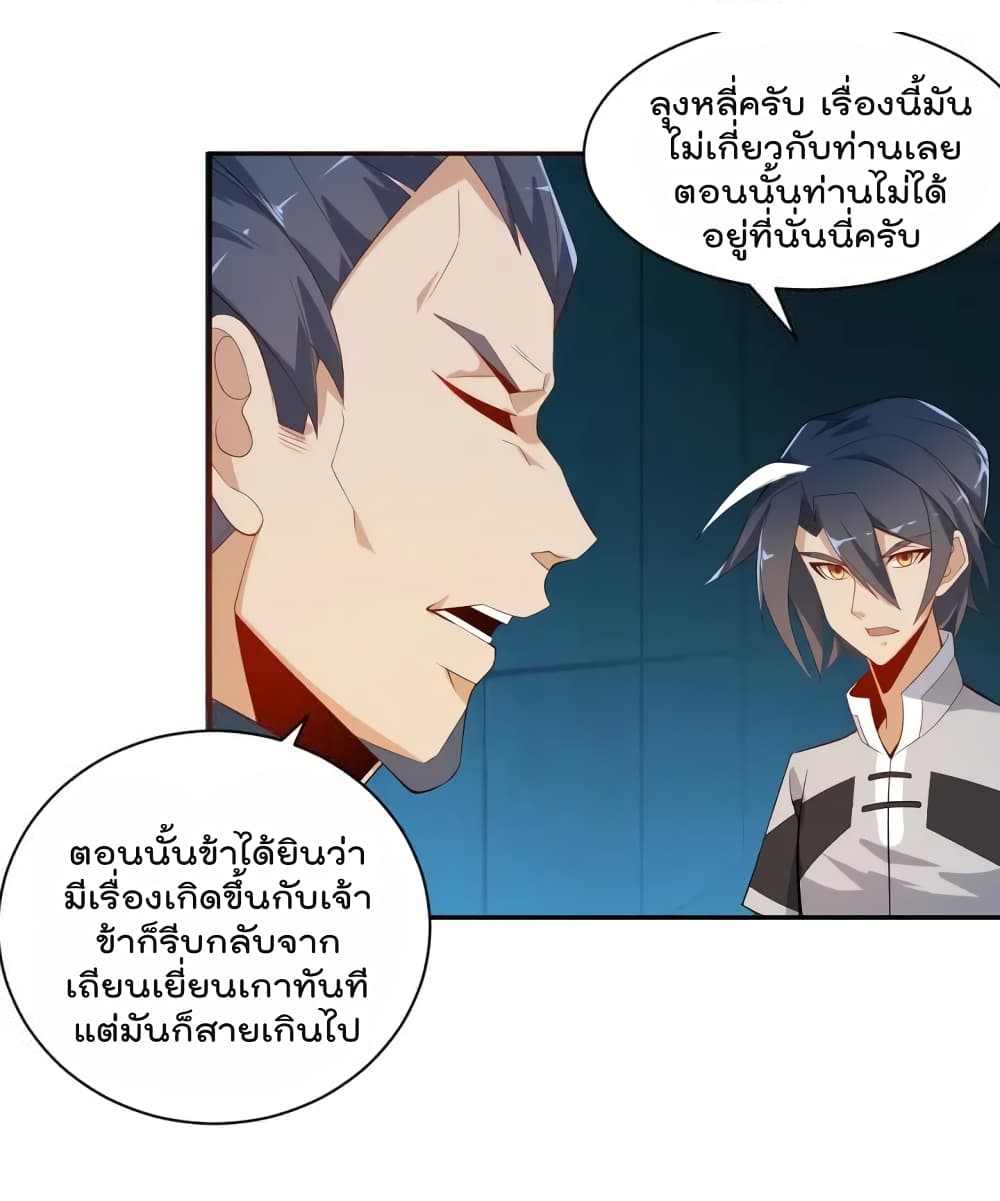 Swallow the Whole World เทพอสูรกลืนกินพิภพ 30-30