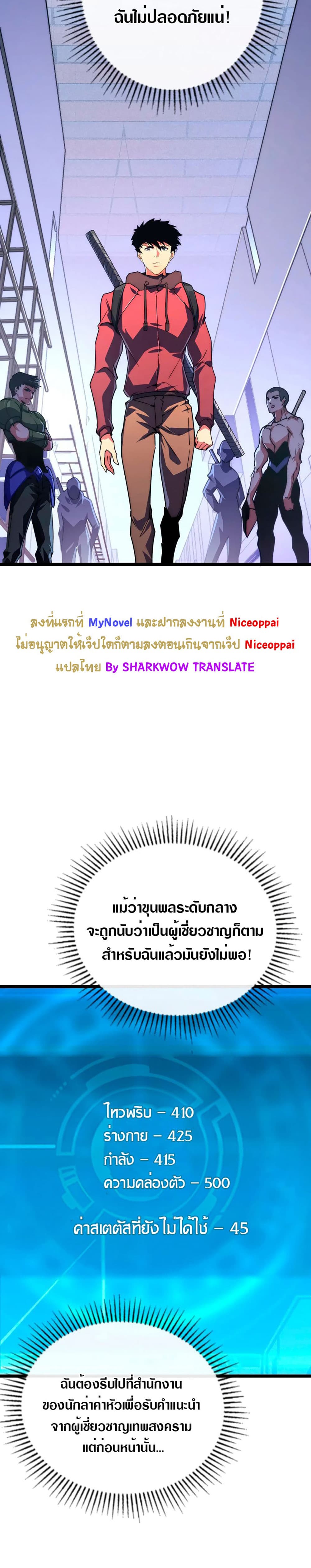 Rise From The Rubble เศษซากวันสิ้นโลก 119-119