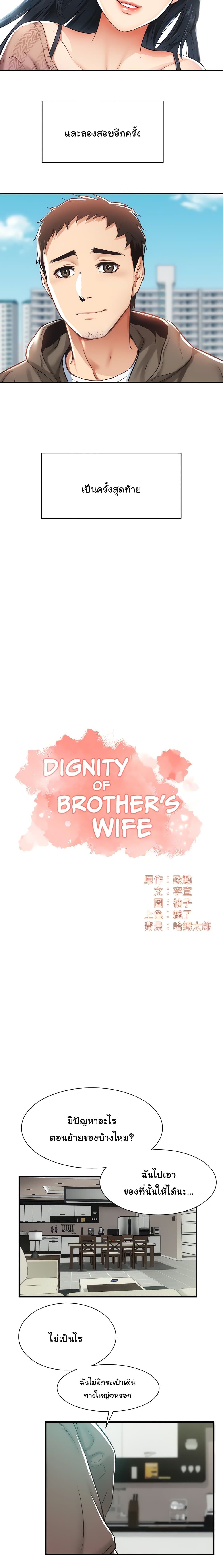 Brother's Wife Dignity 9-9