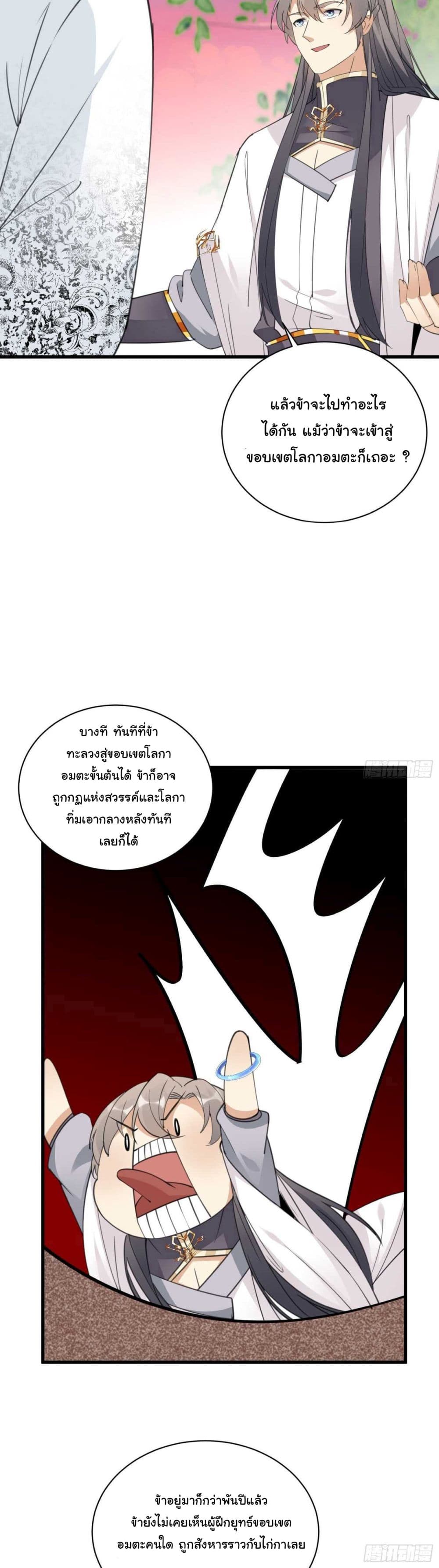 Cultivating Immortality Requires a Rich Woman 58-58