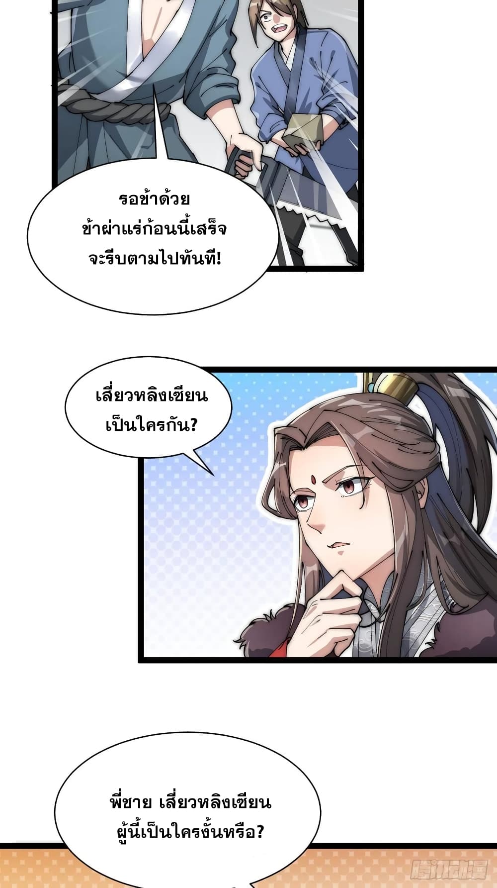 I'm Really Not the Son of Luck 5-5