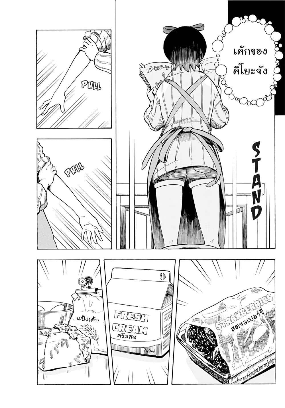 Maiko-san Chi no Makanai-san 60-เค้กของคิโยะจัง