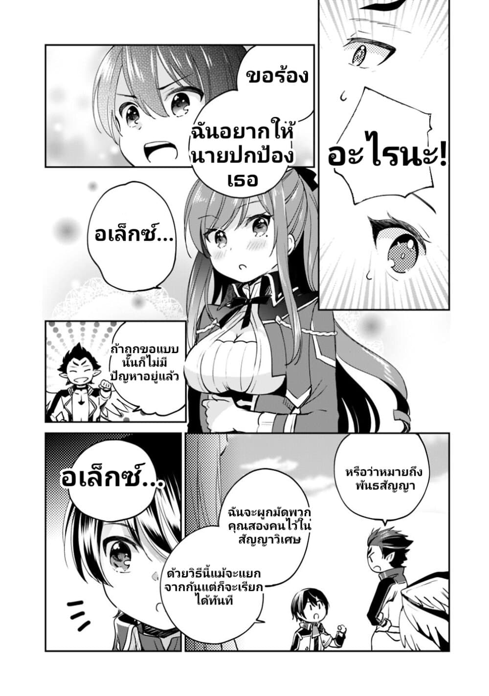 Zennin Ossan, Umare Kawattara SSS Rank Jinsei ga Kakutei Shita 15-15