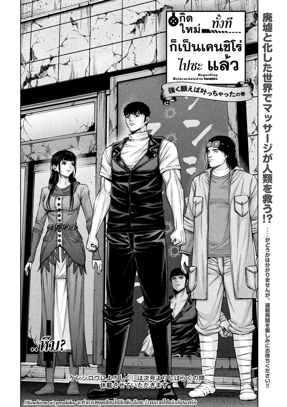 Kenshirou ni Yoroshiku 76-เสียงที่เปล่งมาจากหัวใจ