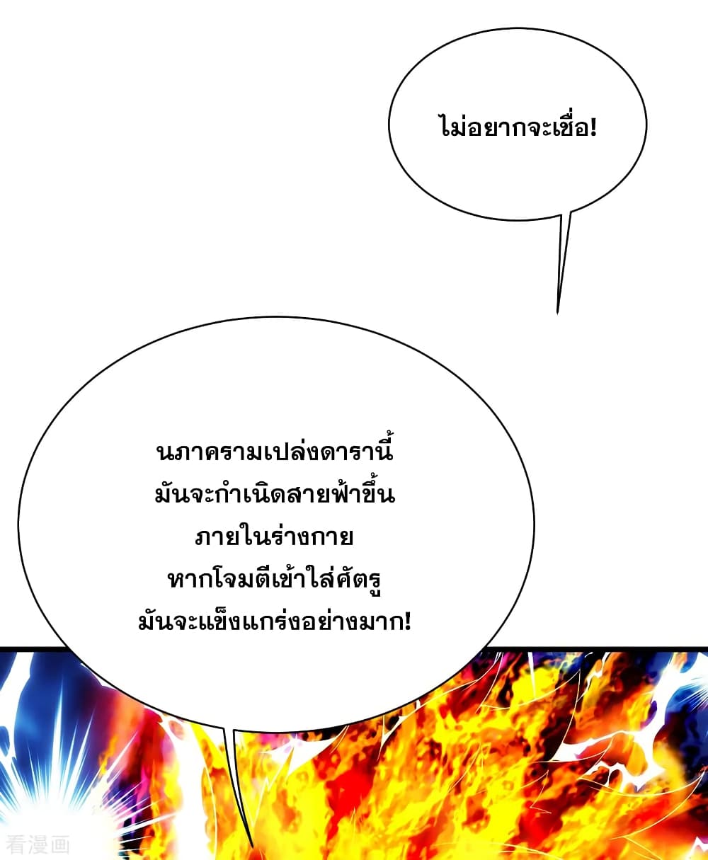 Matchless Emperor  เทพอสูรสยบฟ้า 125-นภาครามเปล่งดารา