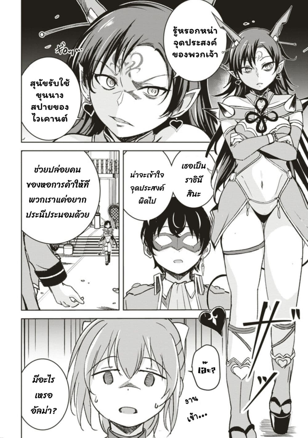 Another World's Highest Guild Leader ~I'm the Weakest in the Guild, but I Can't Quit the Guild Because of the Heavy Love of All the Guild Members~ 6.1-6.1
