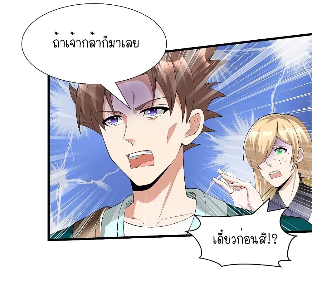Scientist Come to Cultivate Immortals สุดยอดหัวกะทิในแดนยุทธ 13-13