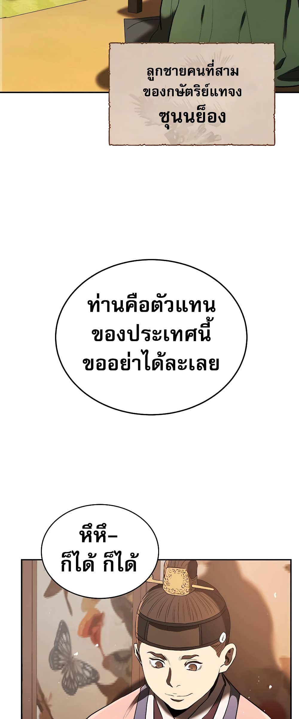 Black Corporation: Joseon 3-3