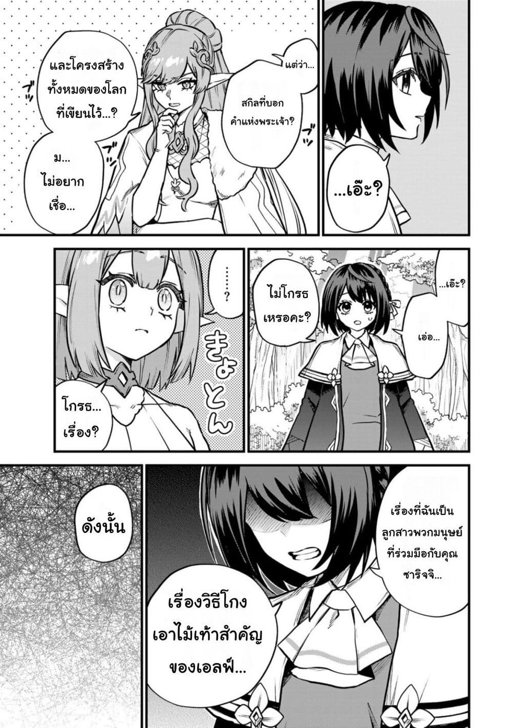 Sekai Saikyou no Majo, Hajimemashita - Watashidake "Kouryaku Saito" wo Mireru Sekai de Jiyuu ni Ikimasu 12-12