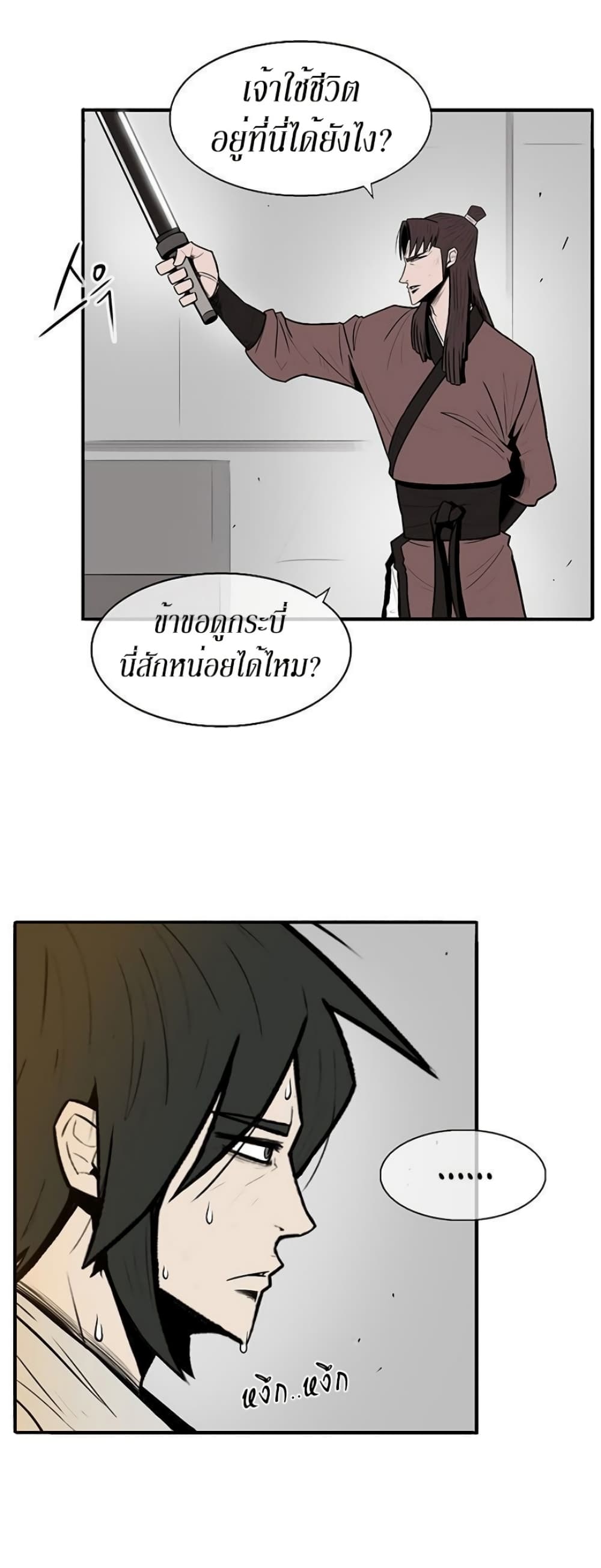 Legend of the Northern Blade 6-6