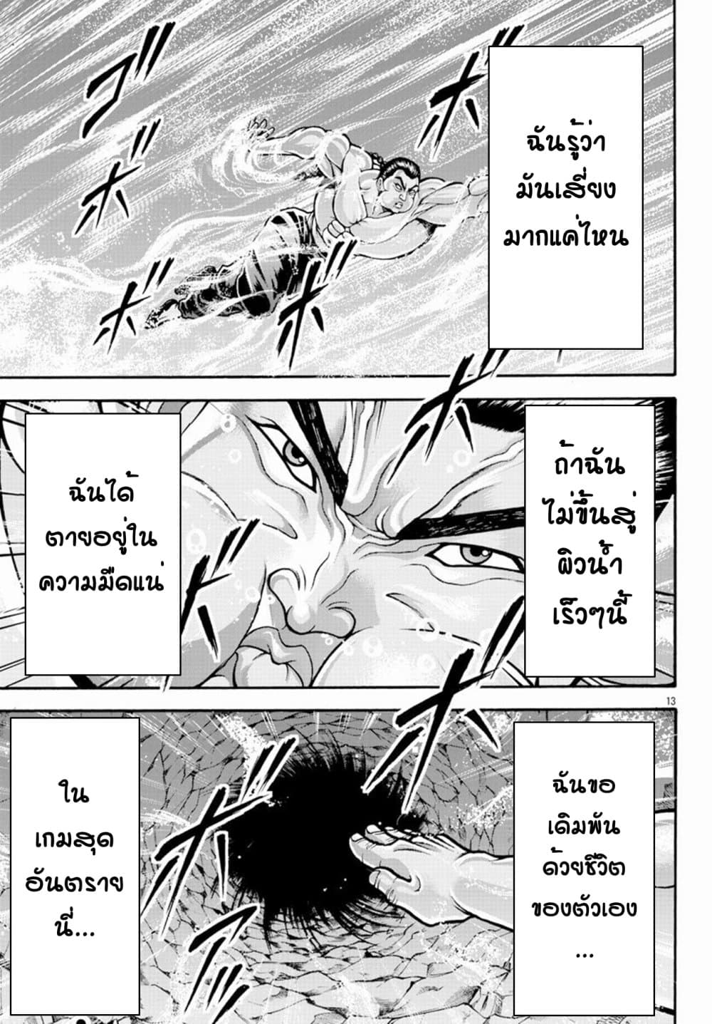 Baki Gaiden - Retsu Kaioh Isekai Tensei Shitemo Ikko Kamawan! 15-นอกกำแพง
