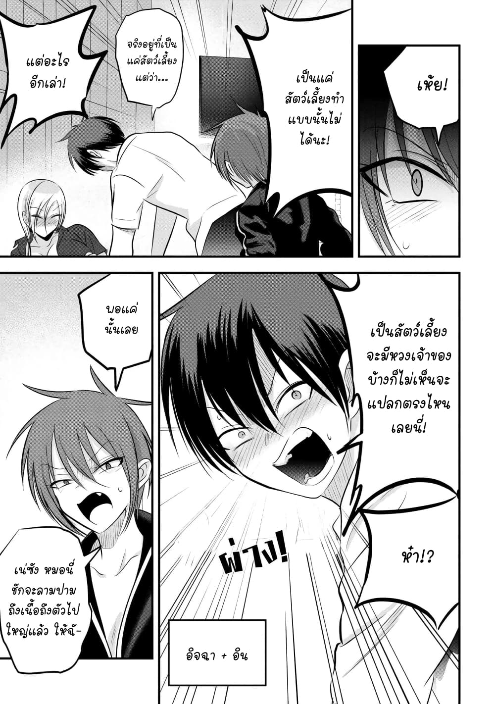 Kaette kudasai! Akutsu-san กลับบ้านเถอะครับ, คุณอาคัตสึ! 94-94