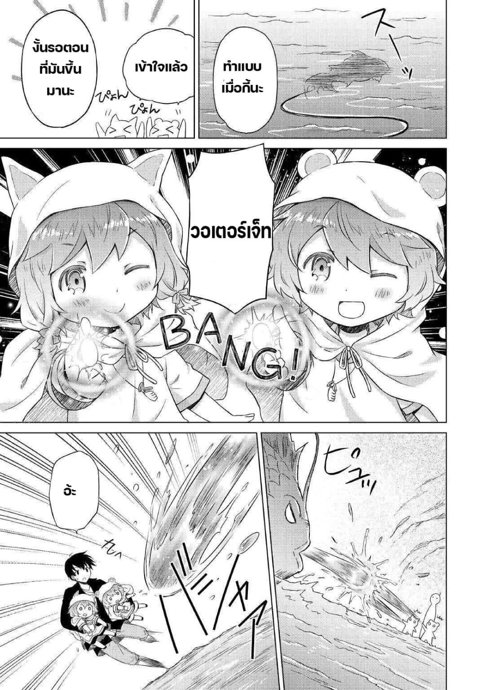 Isekai Yururi Kikou 39-เนื้อจระเข้ก็อร่อยดีนะ