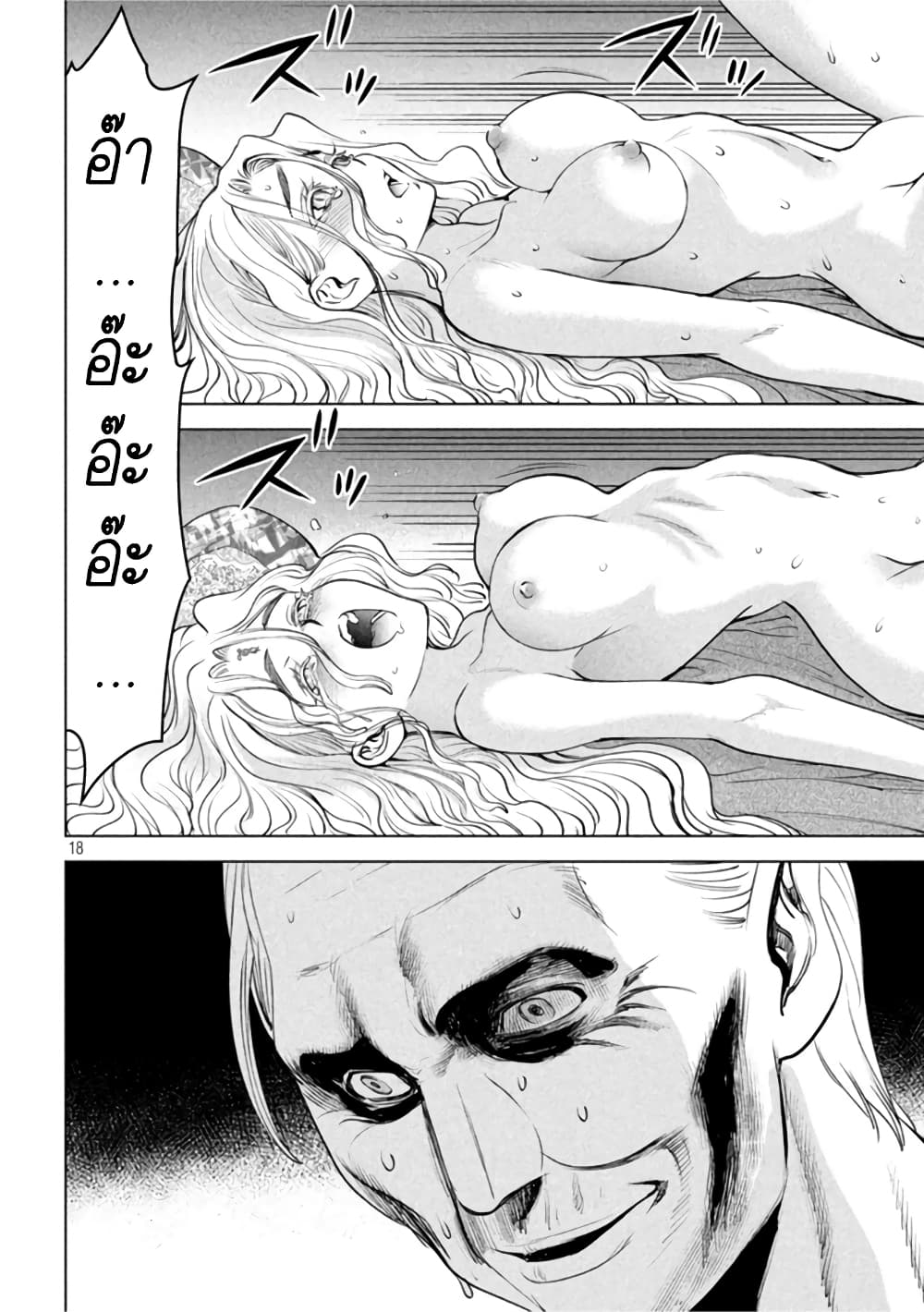 Satanophany 186-โอนถ่ายชีวิต