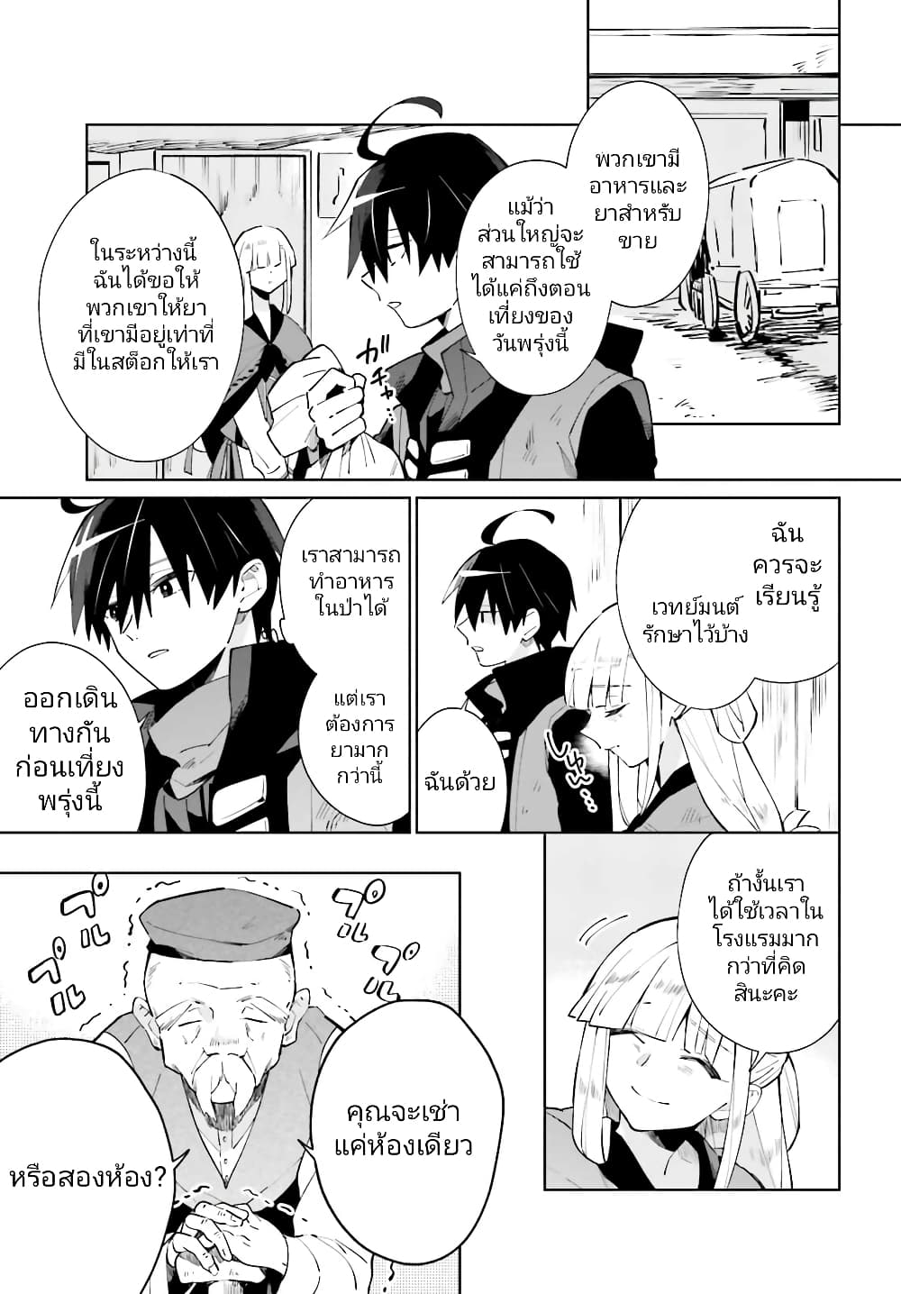 Kage no Eiyuu no Nichijou-tan ชีวิตประจำวันของผู้กล้าเงาสุดแกร่ง 17-17