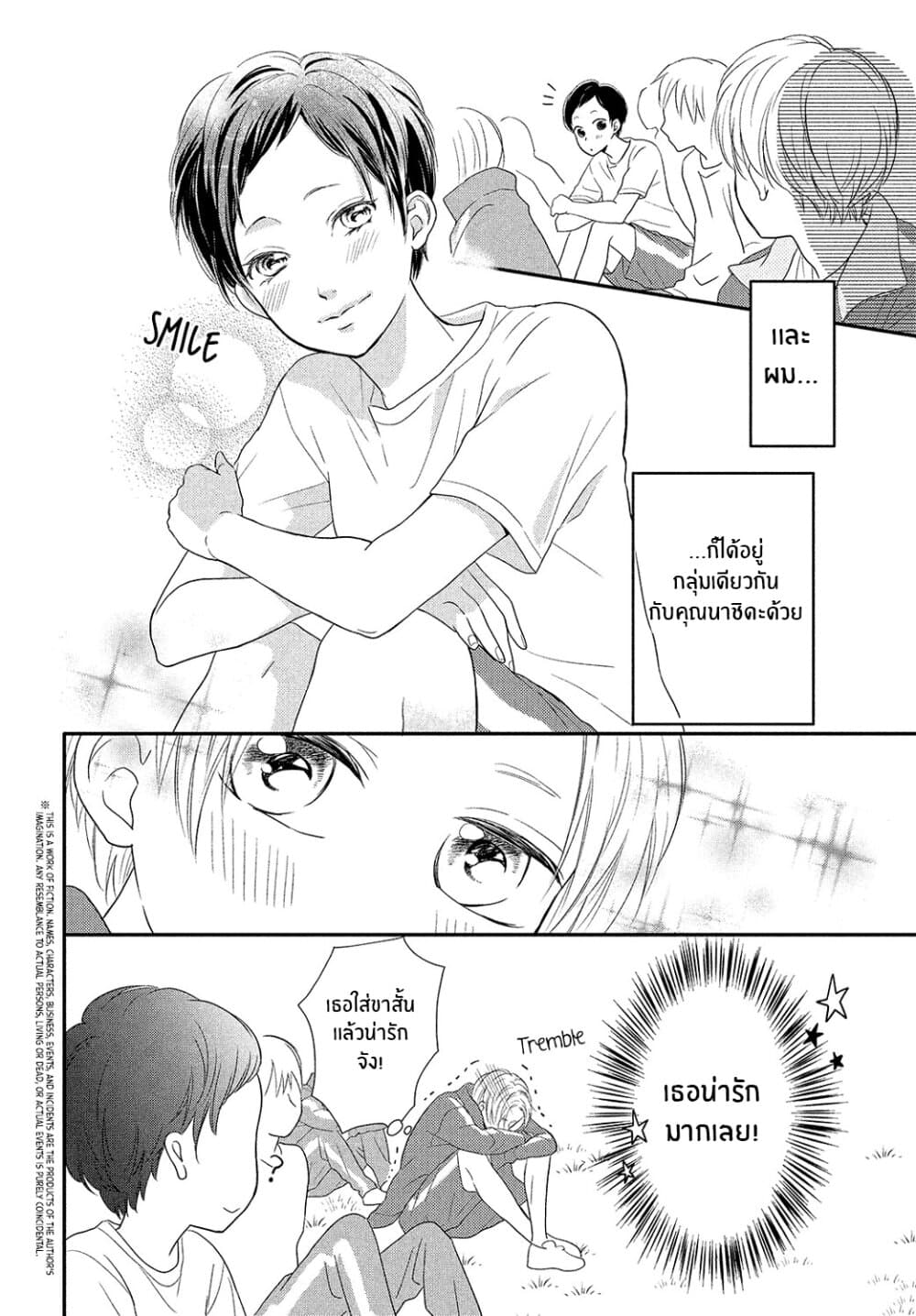Natsuaki-kun wa Kyou mo Kokuhaku shitai วันนี้ นัตสึอากิคุง ก็อยากจะสารภาพเช่นกัน 5-มันจะอร่อยเมื่อเรากินด้วยกัน