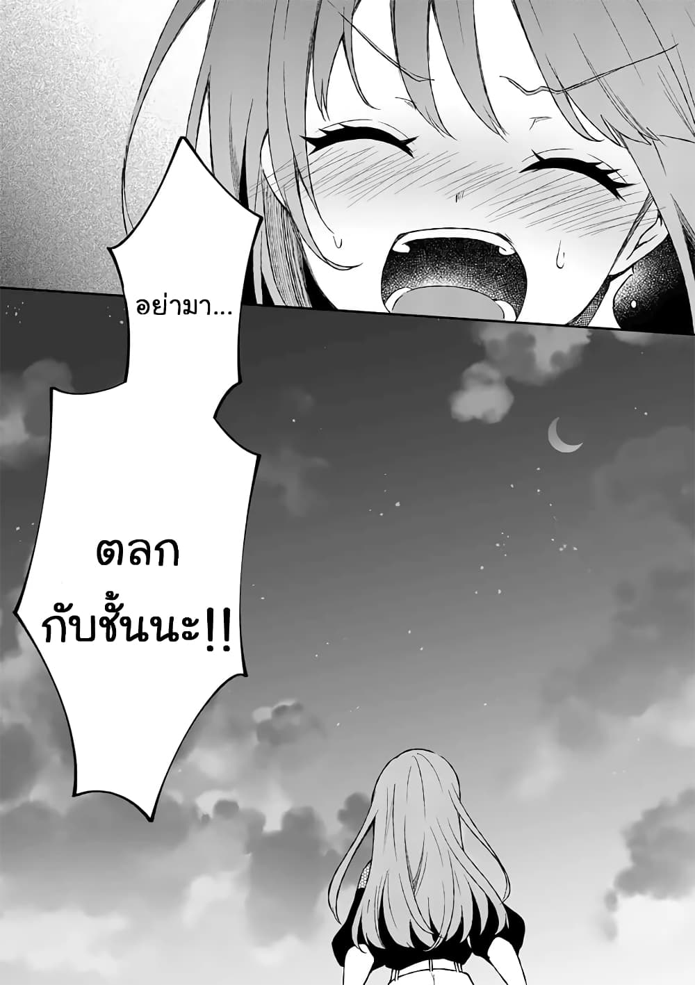 Shiotaiou no Sato-san ga Ore ni dake Amai เทพเกลือซาโต้ซังทําตัวหวานใส่แค่กับผม 12-12