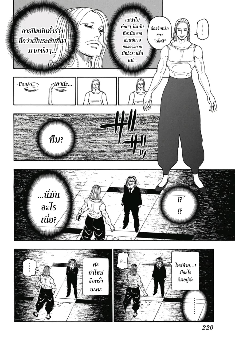 Hunter X Hunter 387-387