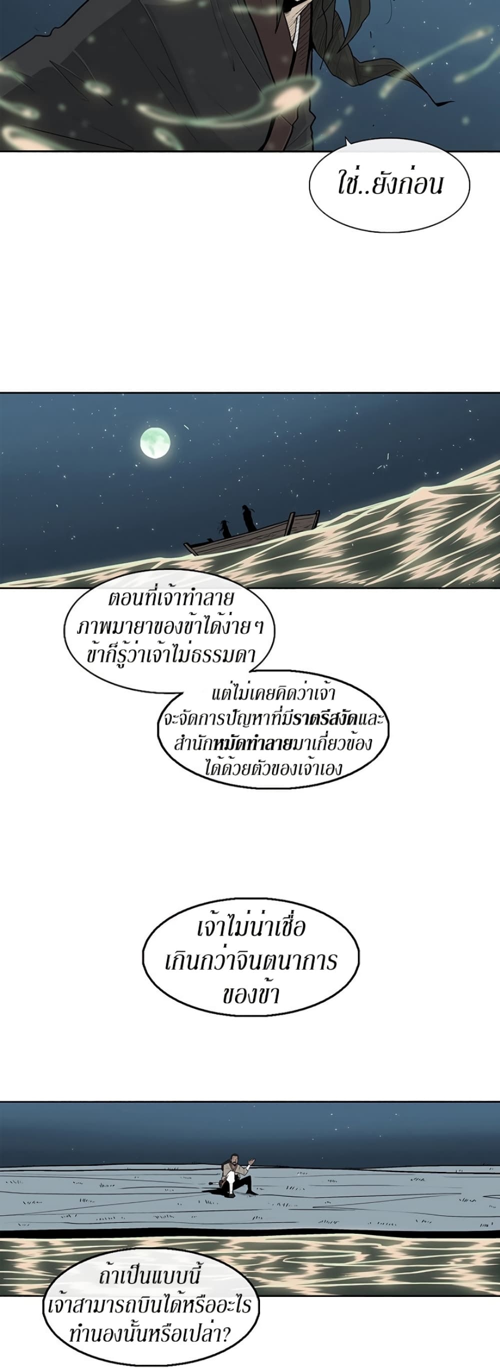 Legend of the Northern Blade 58-58