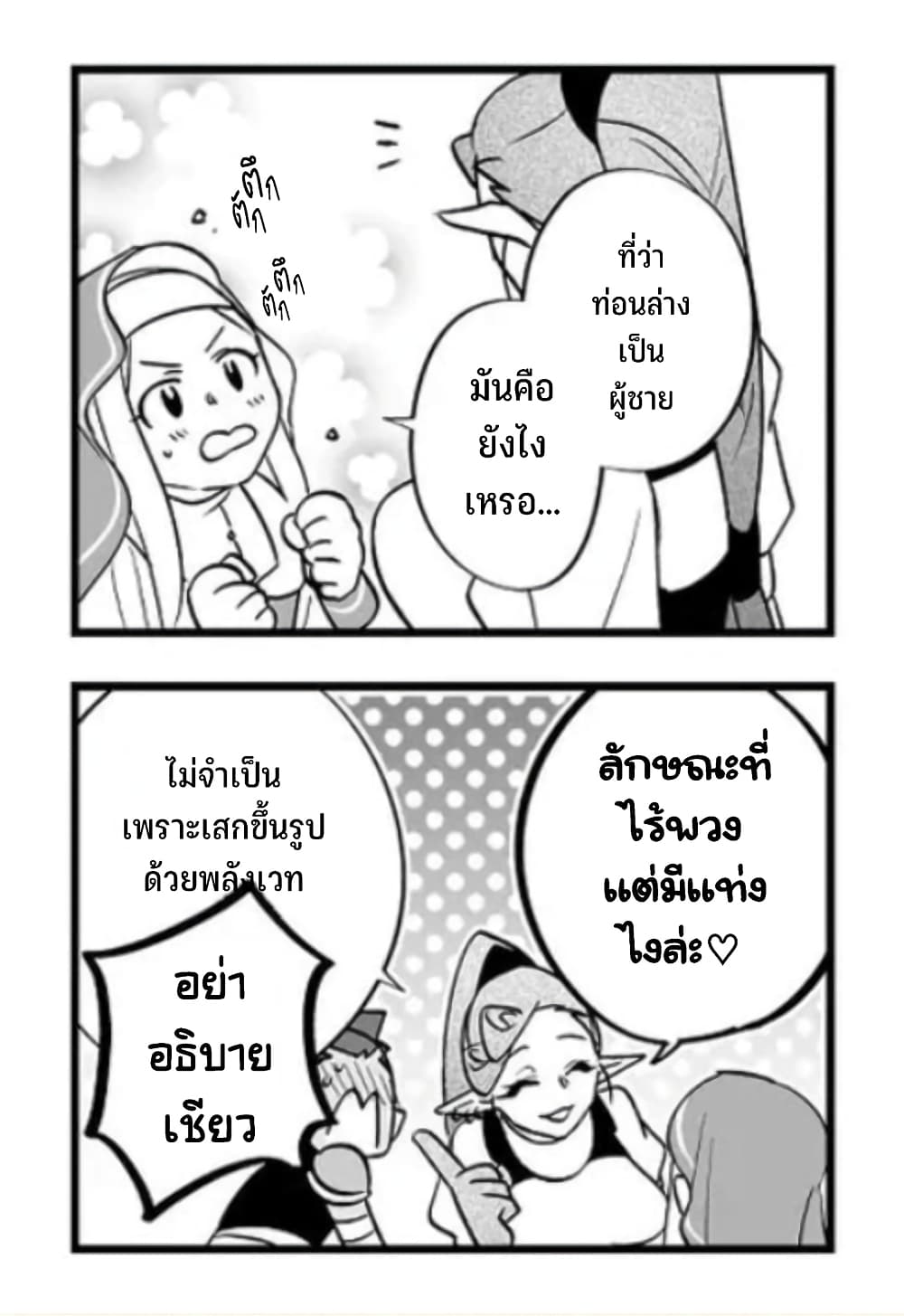Saikyou Yuusha PARTY ha Ai ga Shiritai 5-ควรต้องให้ความสำคัญกับสมดุลในปาร์ตี้เข้าไว้
