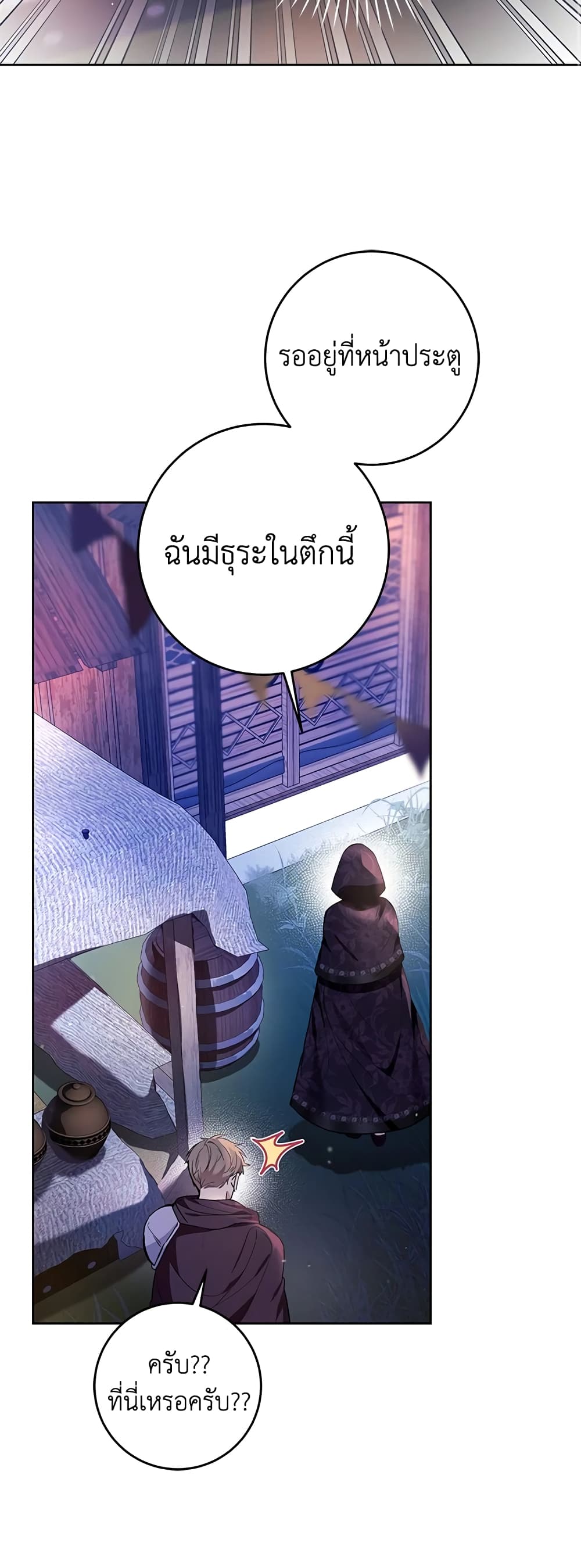 What’s Wrong With Being the Villainess 39-39