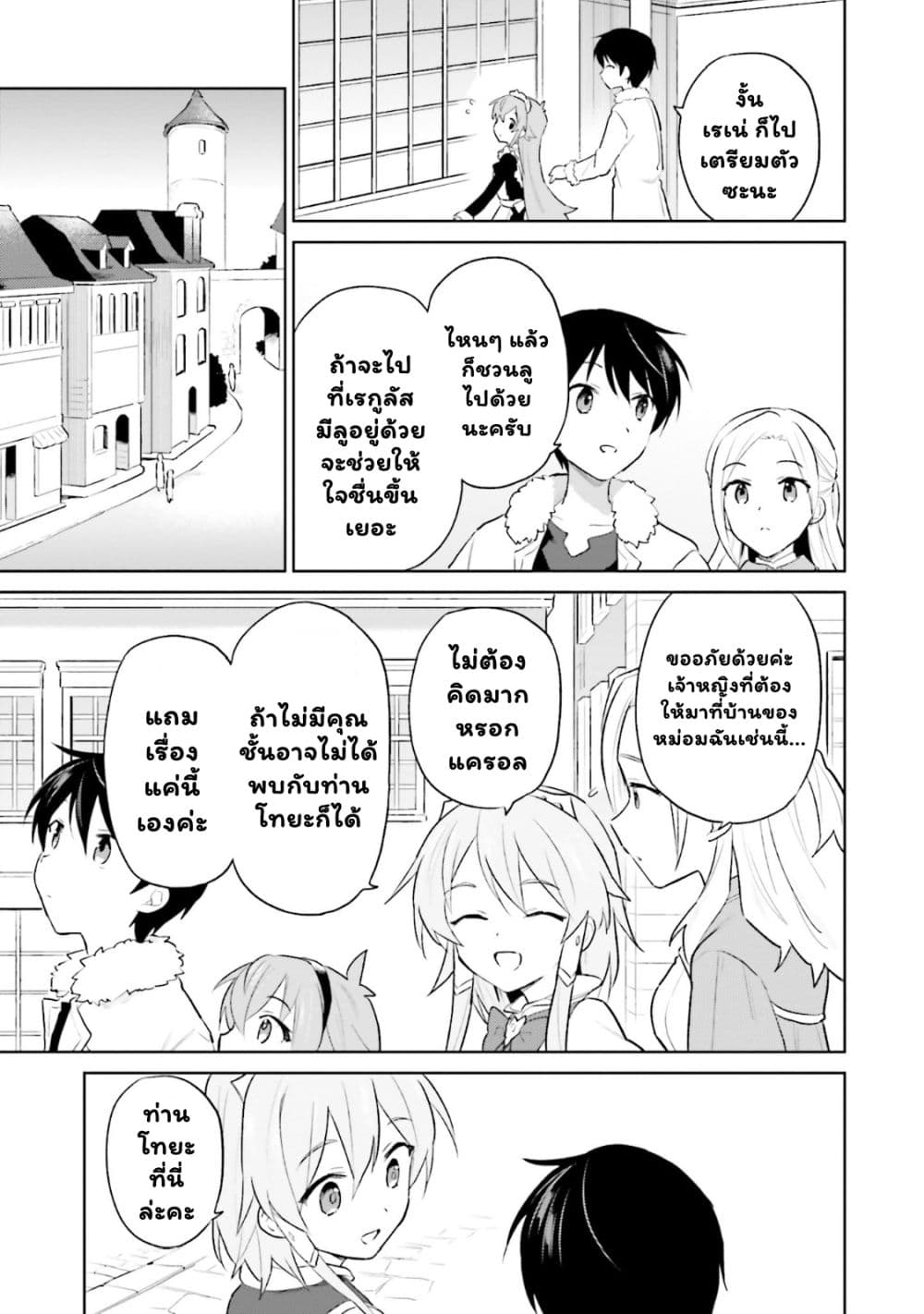 In Another World With My Smartphone ไปต่างโลกกับสมาร์ทโฟน 45.1-45.1